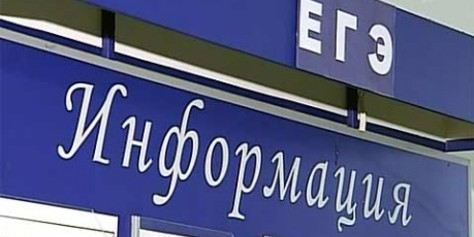 ЕГЭ не для всех