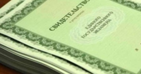Свидетельства ЕГЭ будут действовать 4 года.